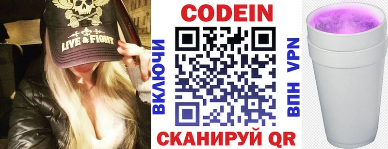 Кодеиновый сироп Lean напиток Lean (лин)  Полярные Зори 
